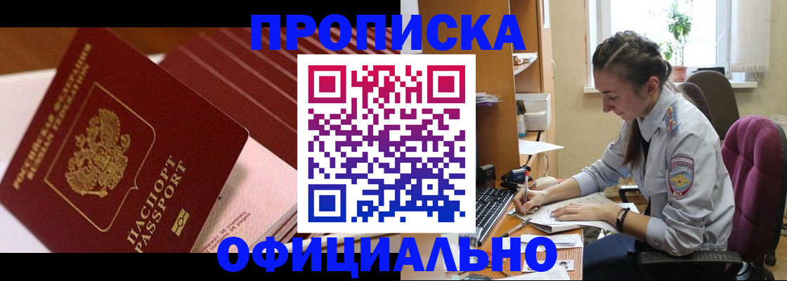 прописка законно в Чапаевске