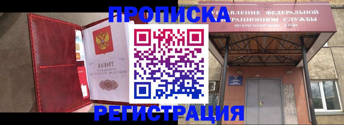 временная прописка в Чапаевске