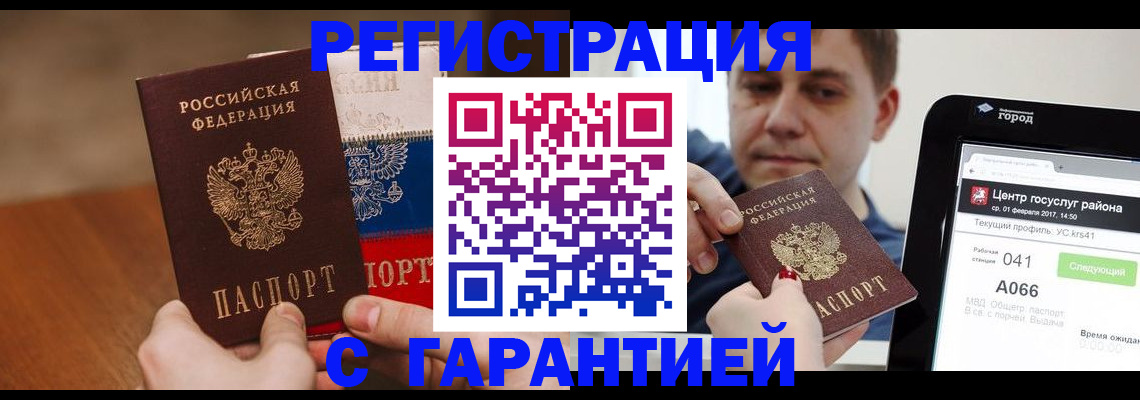 прописка гарантия в Чапаевске