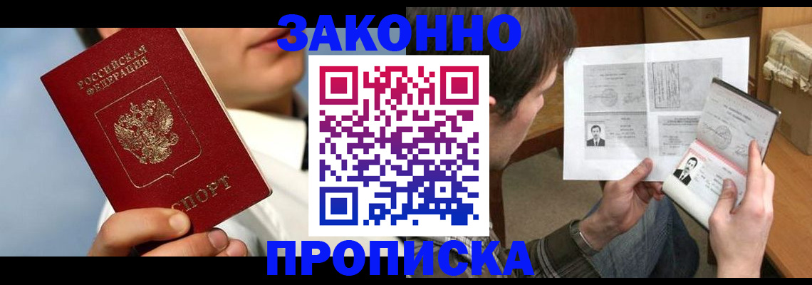 прописка регистрация в Чапаевске
