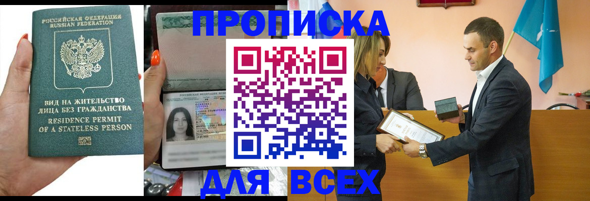 временная регистрация для школы в Чапаевске